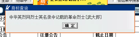 “武大郎”商標(biāo)因烈士被駁回？烈士姓名禁用商標(biāo)