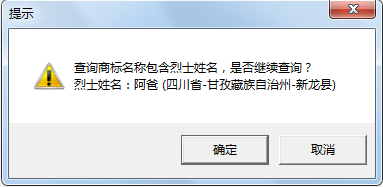 “武大郎”商標(biāo)因烈士被駁回？烈士姓名禁用商標(biāo)