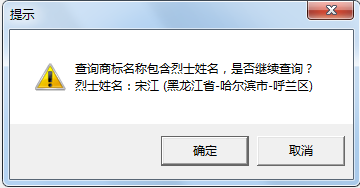 “武大郎”商標(biāo)因烈士被駁回？烈士姓名禁用商標(biāo)