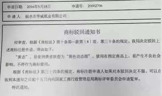 細數(shù)！那些「格調(diào)」不高被駁回的商標