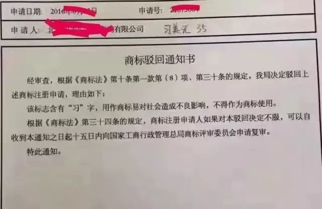 細數(shù)！那些「格調(diào)」不高被駁回的商標