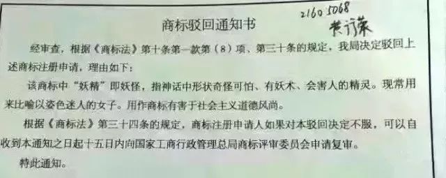細數(shù)！那些「格調(diào)」不高被駁回的商標