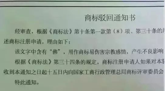 細數(shù)！那些「格調(diào)」不高被駁回的商標