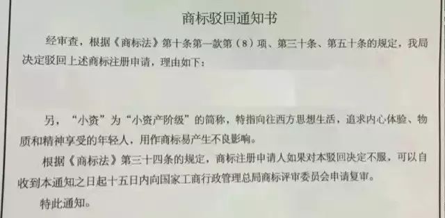 細數(shù)！那些「格調(diào)」不高被駁回的商標