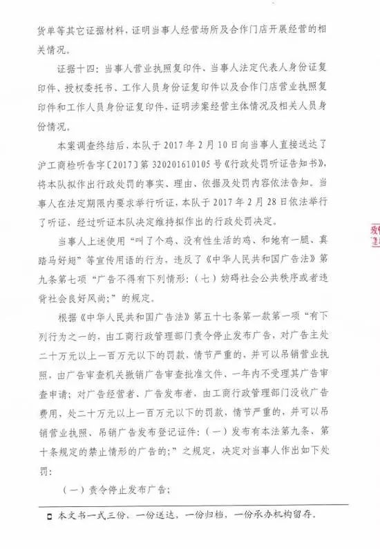 “叫了個(gè)雞”違背社會(huì)良好風(fēng)尚被罰50萬(wàn)?。Q定書(shū)）