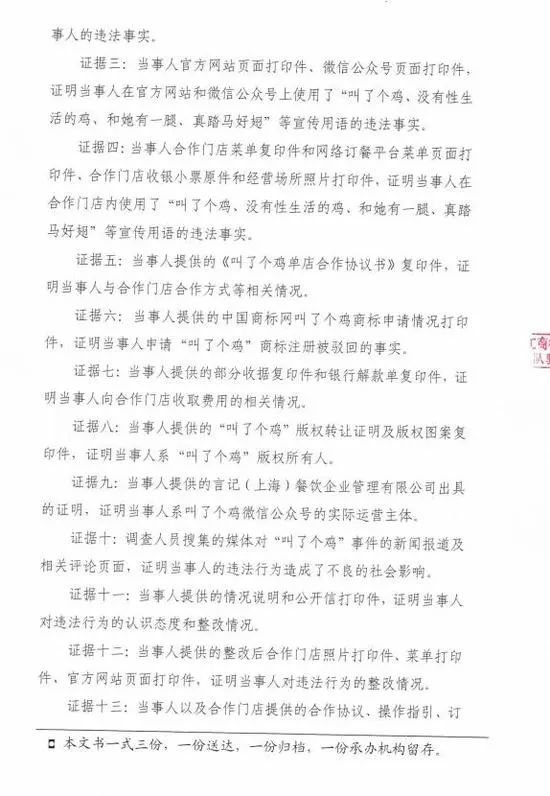 “叫了個(gè)雞”違背社會(huì)良好風(fēng)尚被罰50萬(wàn)?。Q定書(shū)）