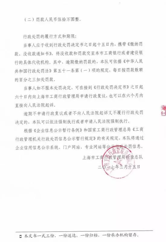“叫了個(gè)雞”違背社會(huì)良好風(fēng)尚被罰50萬(wàn)?。Q定書(shū)）
