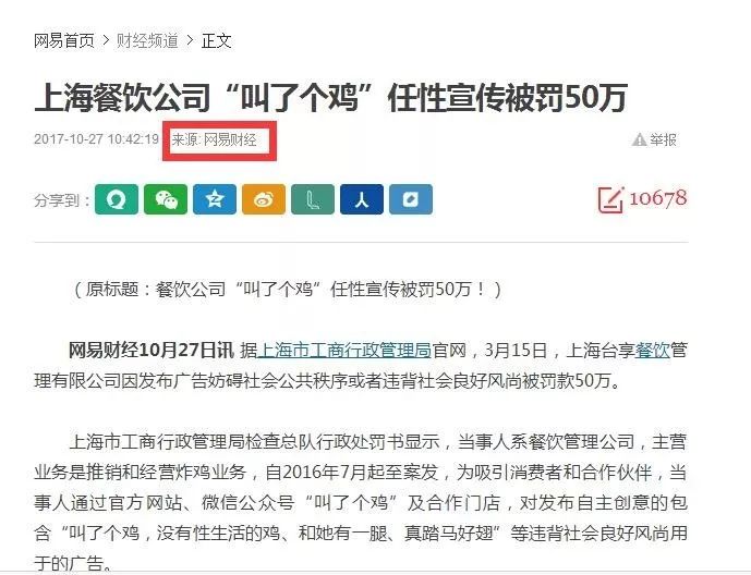 “叫了個(gè)雞”違背社會(huì)良好風(fēng)尚被罰50萬(wàn)?。Q定書(shū)）