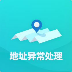 【公司地址異?！刻幚矸椒╛深圳企業(yè)地址異常代辦-開心投資