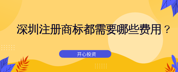 深圳公司注冊地址需要注意什么？
