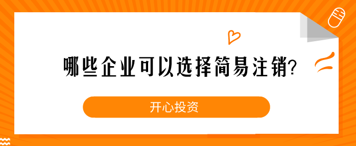公司注冊(cè)必須開(kāi)基本戶嗎？-開(kāi)心代辦注冊(cè)公司