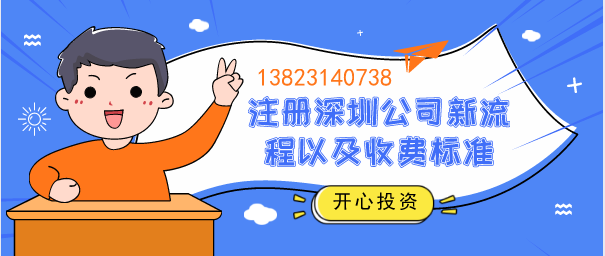 深圳公司注冊流程、注冊要求和需要哪些注冊資料?一文解