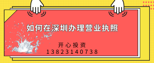 深圳股份有限公司注冊(cè)條件需要滿(mǎn)足什么？