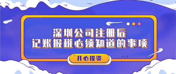注冊深圳公司需要什么條件？