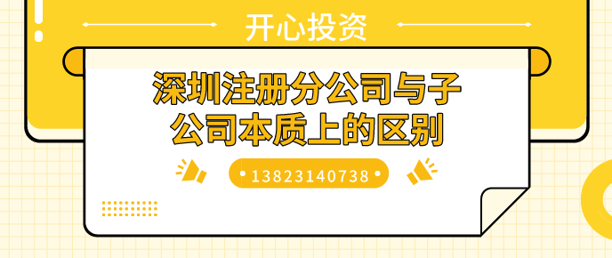 深圳公司注冊資本實繳和認繳哪個好？