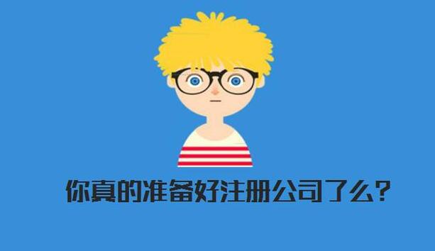 有限責(zé)任公司和股份有限公司的區(qū)別分析，讓您知道該選擇