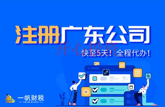 番禺區(qū)公司注冊辦理找代辦公司幫忙有哪些好處？