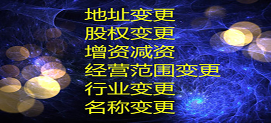 深圳公司變更多少錢為什么會存在差距？