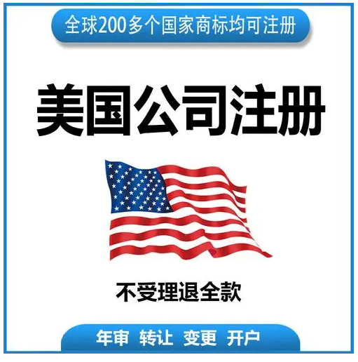 美國公司注冊哪個州好？美國公司注冊差別？