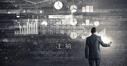 <p>英國公司不按時(shí)辦理注銷，就意味著公司還是存在的，每年就需要按時(shí)辦理年審和報(bào)稅，不及時(shí)辦理則依據(jù)時(shí)間的長短產(chǎn)生罰款英國公司注冊后如不運(yùn)營了，必須按流程向英國政府提交注銷申請。下面和大家介紹英國公司注銷的途徑及條件</p><p>一、英國公司注銷有兩種途徑</p><p>1、英國公司到期了不去年審，放置6-9個(gè)年會(huì)自動(dòng)注銷。這種是屬于被政府清盤，如果是被政府強(qiáng)制注銷是會(huì)對董事信譽(yù)會(huì)有些影響</p><p>2、申請注銷英國公司，大概6個(gè)月后英國政府會(huì)給一個(gè)文件性質(zhì)的正式注銷公司回執(zhí)。申請英國公司注銷會(huì)產(chǎn)生政府費(fèi)用，如果您打算繼續(xù)在英國從事商業(yè)活動(dòng)的話，這是比較好的方式。</p><p>二、根據(jù)英國公司法規(guī)定，英國公司注銷在提交注銷申請前的三個(gè)月內(nèi)，必須符合一定的條件，如：</p><p>1、沒有更改公司名稱；</p><p>2、沒有任何的商業(yè)運(yùn)作等；</p><p>3、注銷前沒有待處理的債務(wù)，或者其他需要處理的政府事宜；</p><p>4、注銷前沒有待處理的資產(chǎn)。</p><p>5、在英國公司注冊處登報(bào)聲明該公司注銷的3個(gè)月之內(nèi)，沒有人提出反對，公司注冊處知會(huì)公司其注銷申請成功；</p><p>注冊了英國公司一定要經(jīng)營，如果不經(jīng)營的話一定要及時(shí)的辦理注銷手續(xù)。否則會(huì)被政府強(qiáng)制注銷的！這樣會(huì)對公司股東董事的信譽(yù)有影響，嚴(yán)重的話會(huì)影響出入境！</p><p> </p><p> </p>